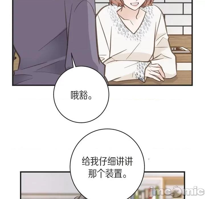 生存婚姻 生存婚姻-第 65 话 第90页