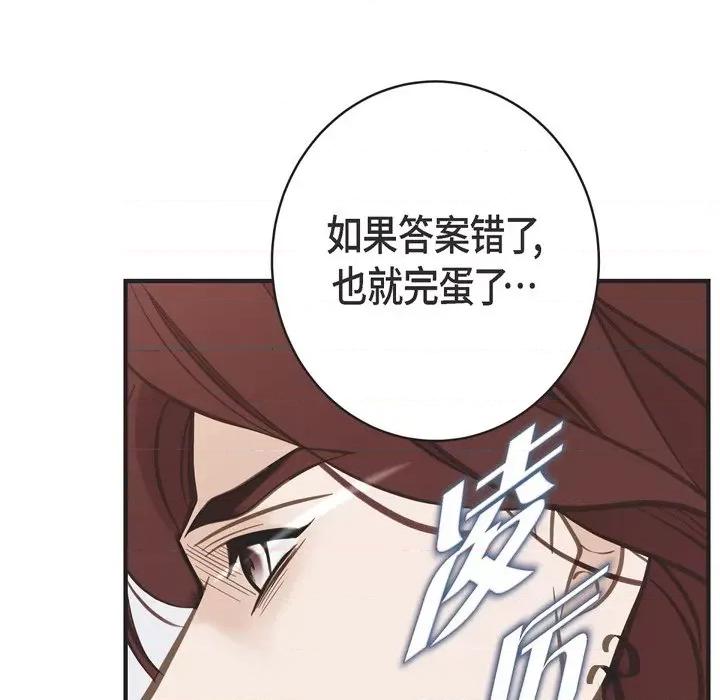 生存婚姻 生存婚姻-第 65 话 第131页
