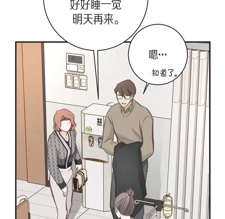生存婚姻 生存婚姻-第 66 话 第96页