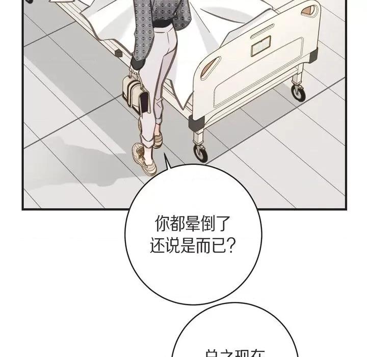 生存婚姻 生存婚姻-第 66 话 第101页