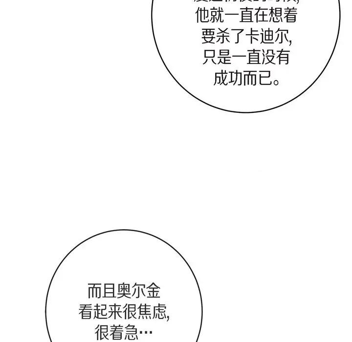 生存婚姻 生存婚姻-第 66 话 第132页