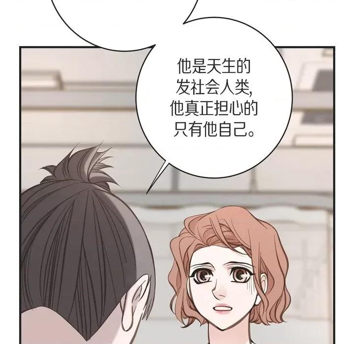 生存婚姻 生存婚姻-第 66 话 第133页