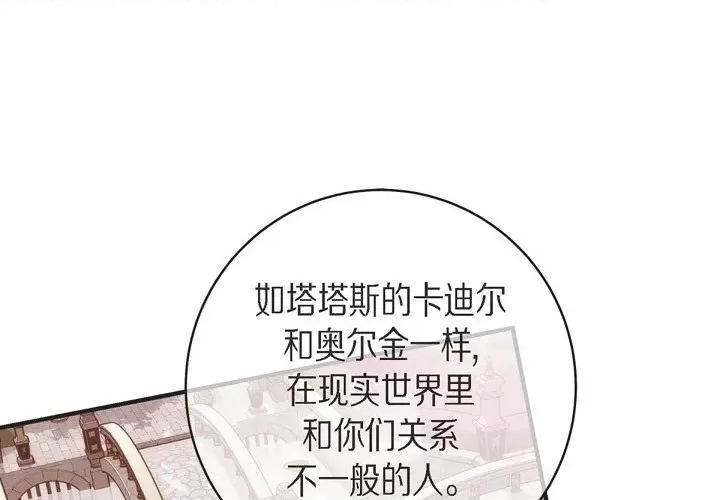生存婚姻 生存婚姻-第 67 话 第1页
