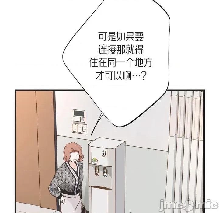 生存婚姻 生存婚姻-第 67 话 第10页