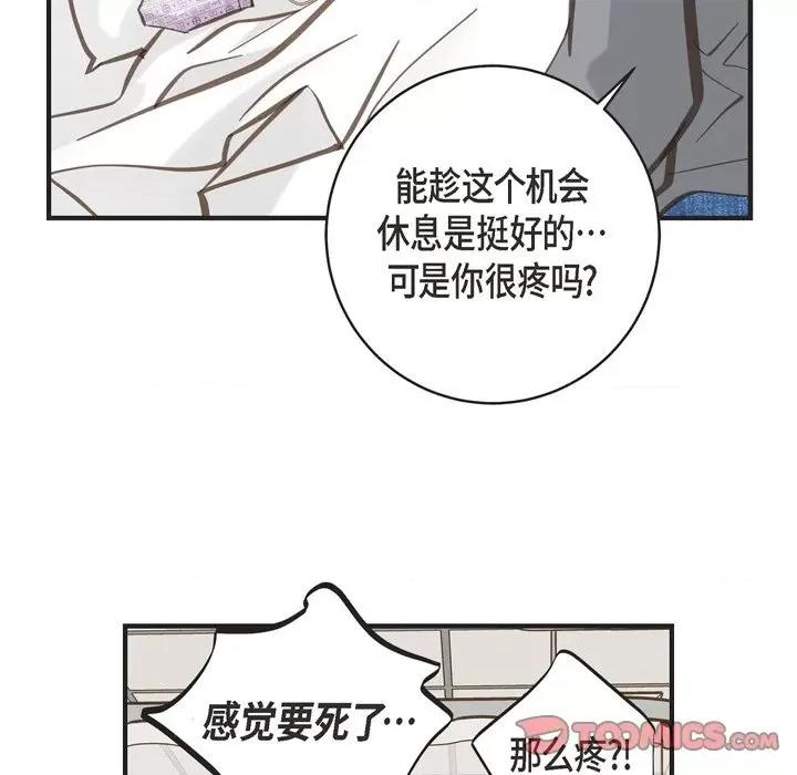 生存婚姻 生存婚姻-第 67 话 第33页