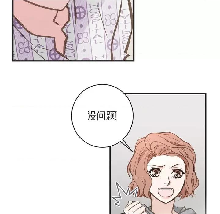 生存婚姻 生存婚姻-第 67 话 第71页