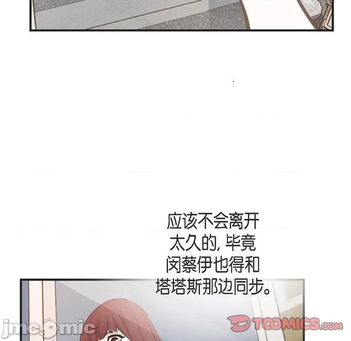 生存婚姻 生存婚姻-第 67 话 第75页