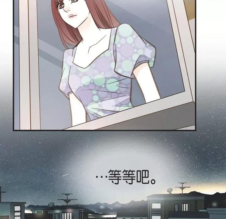 生存婚姻 生存婚姻-第 67 话 第76页