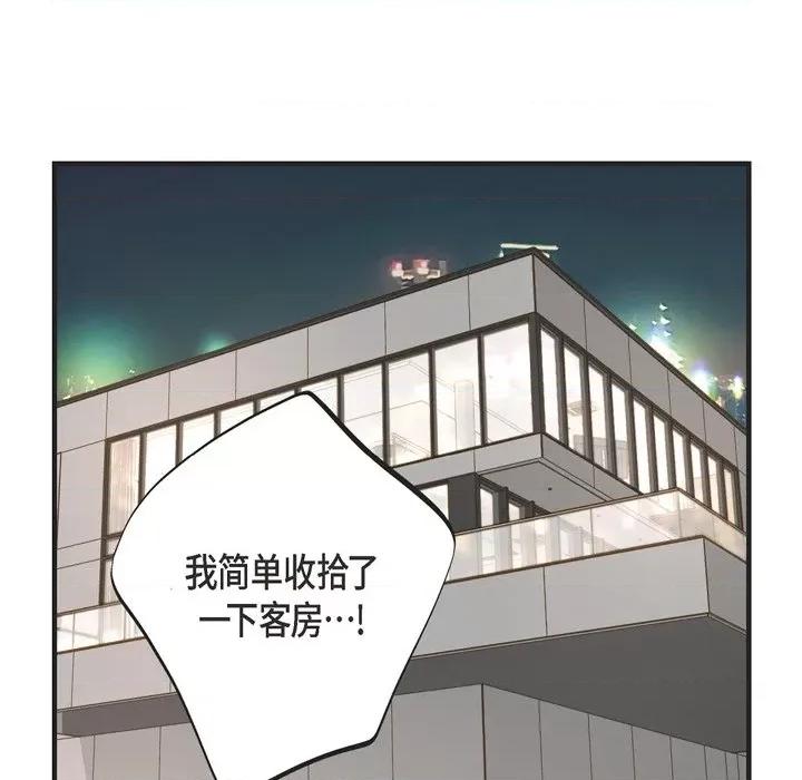 生存婚姻 生存婚姻-第 67 话 第79页