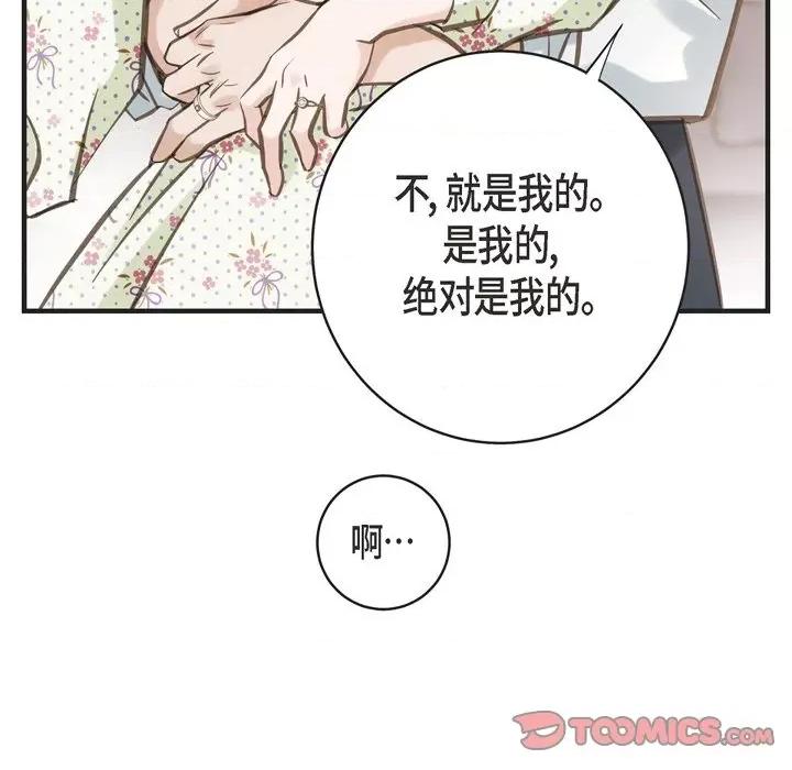 生存婚姻 生存婚姻-第 67 话 第99页