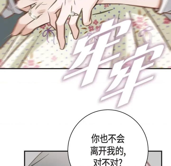 生存婚姻 生存婚姻-第 67 话 第101页