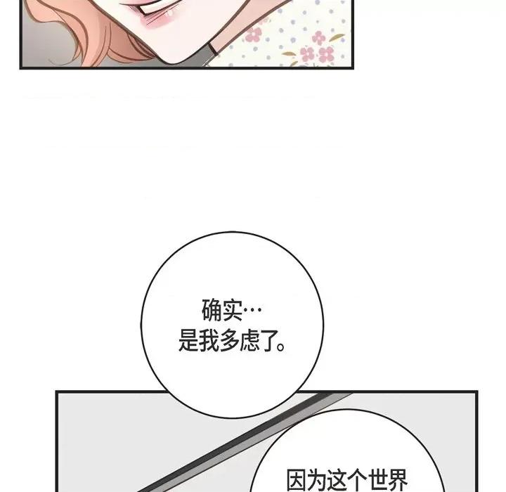 生存婚姻 生存婚姻-第 67 话 第104页