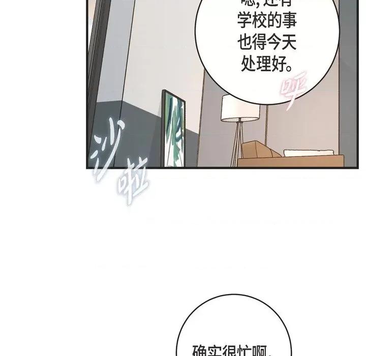 生存婚姻 生存婚姻-第 67 话 第121页