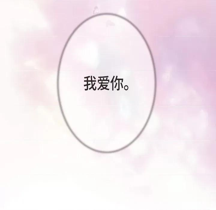 生存婚姻 生存婚姻-第 67 话 第132页