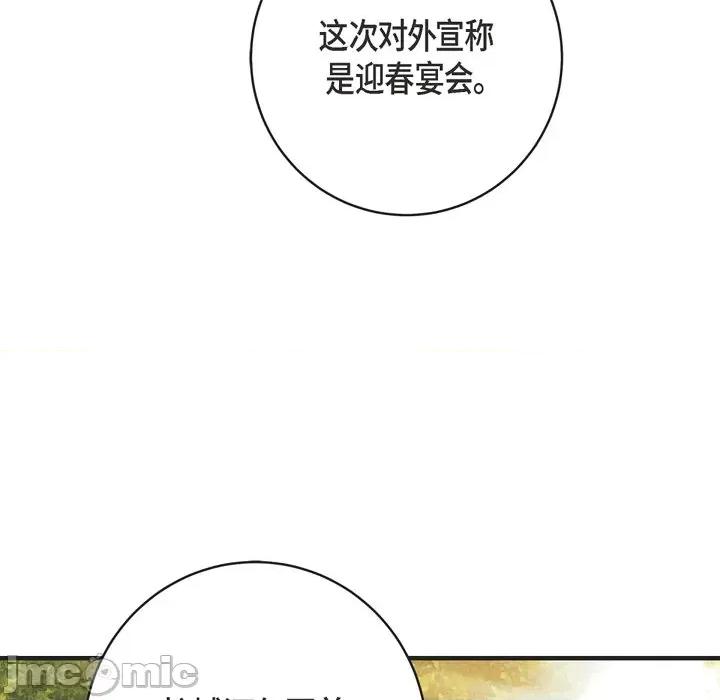 生存婚姻 生存婚姻-第 68 话 第10页