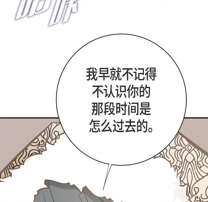 生存婚姻 生存婚姻-第 68 话 第32页