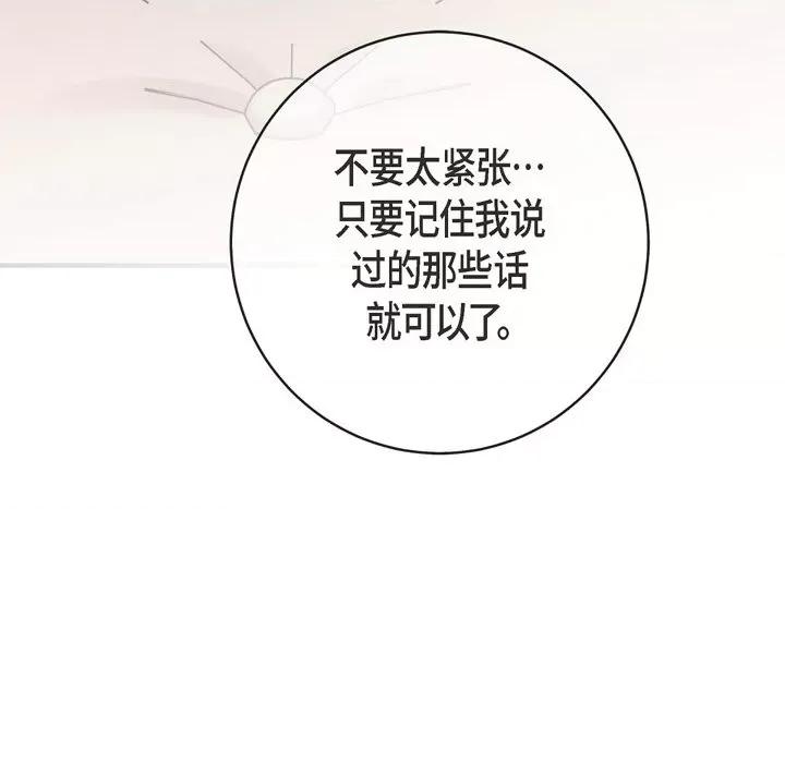 生存婚姻 生存婚姻-第 68 话 第37页