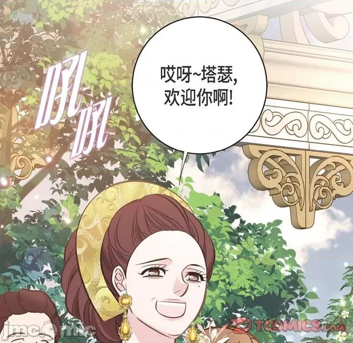 生存婚姻 生存婚姻-第 68 话 第45页