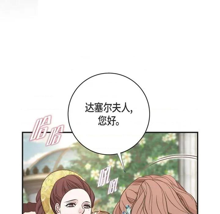 生存婚姻 生存婚姻-第 68 话 第48页