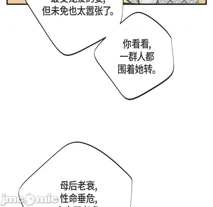 生存婚姻 生存婚姻-第 68 话 第60页