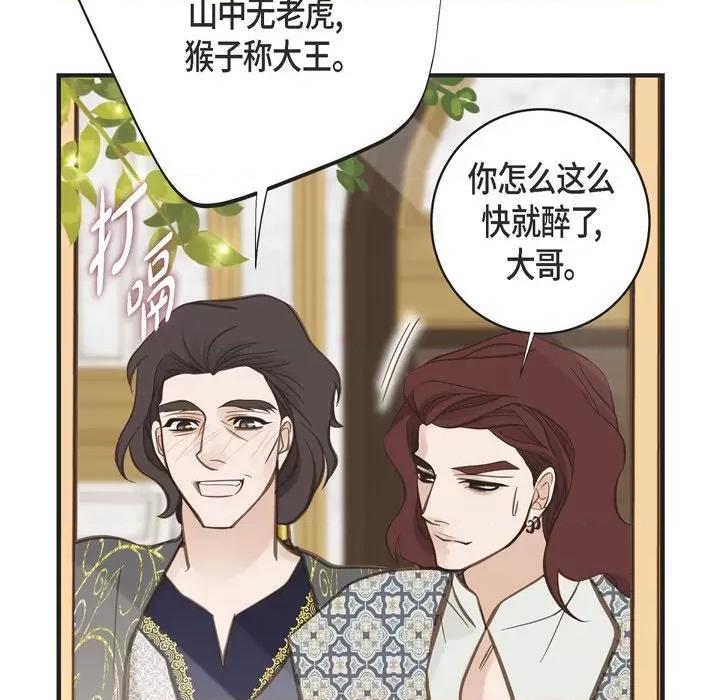 生存婚姻 生存婚姻-第 68 话 第61页