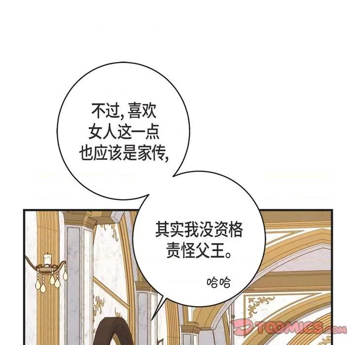 生存婚姻 生存婚姻-第 68 话 第63页