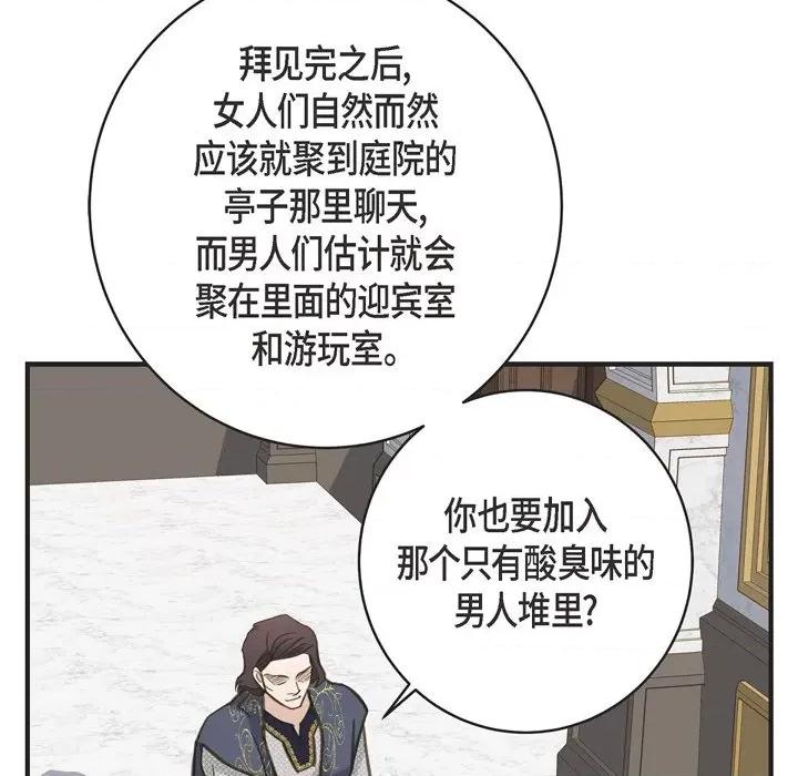 生存婚姻 生存婚姻-第 68 话 第67页