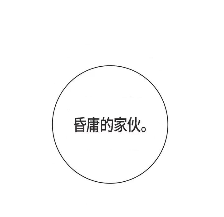 生存婚姻 生存婚姻-第 68 话 第74页