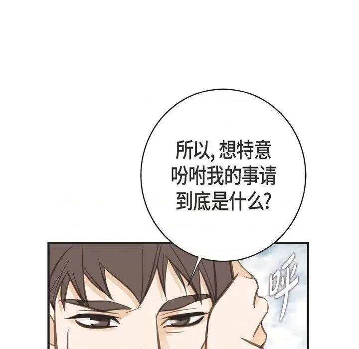生存婚姻 生存婚姻-第 68 话 第83页