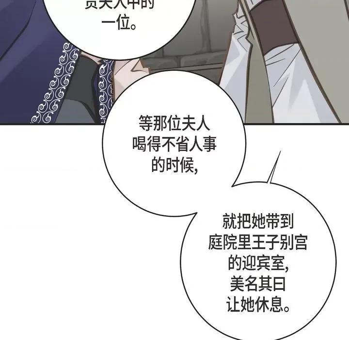 生存婚姻 生存婚姻-第 68 话 第89页