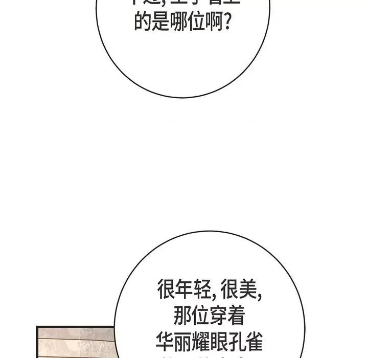 生存婚姻 生存婚姻-第 68 话 第96页