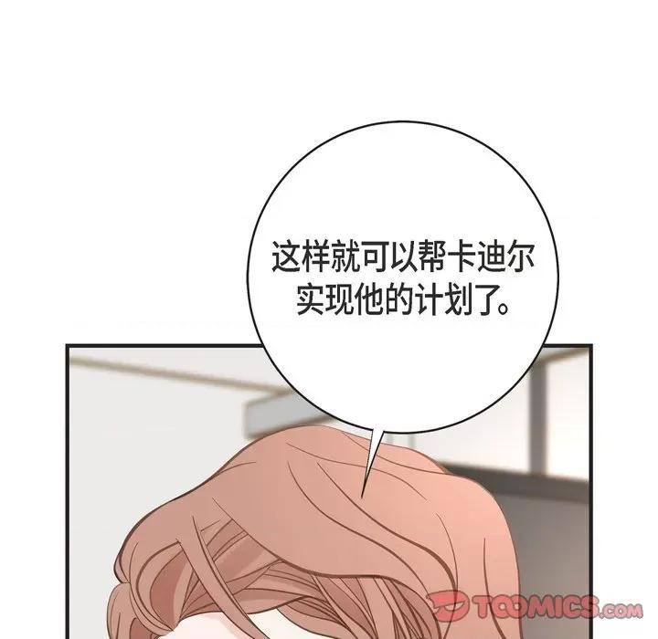 生存婚姻 生存婚姻-第 68 话 第123页