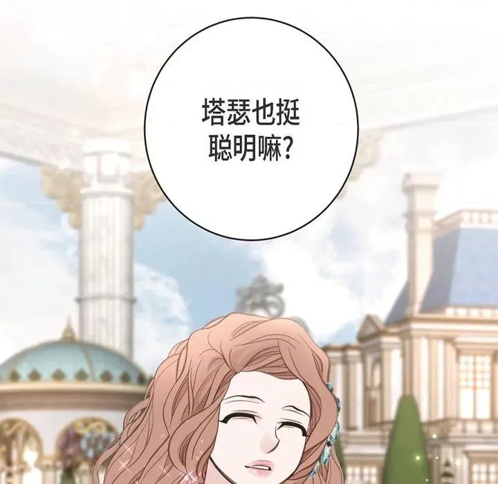 生存婚姻 生存婚姻-第 68 话 第126页