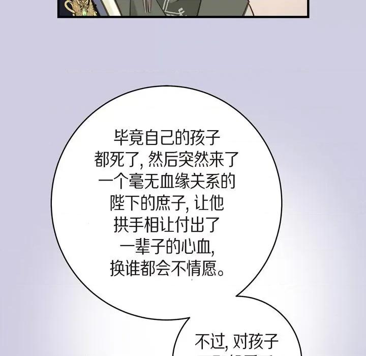 生存婚姻 生存婚姻-第 69 话 第101页