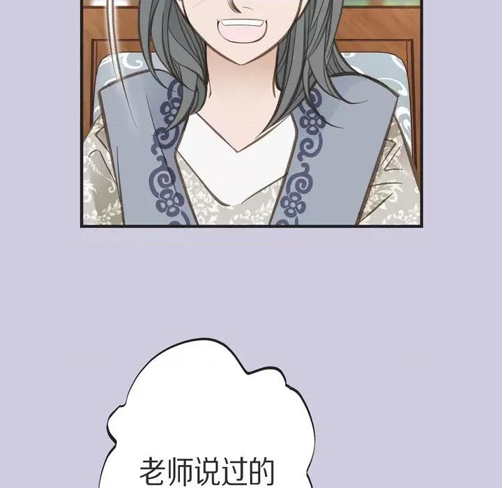 生存婚姻 生存婚姻-第 69 话 第121页