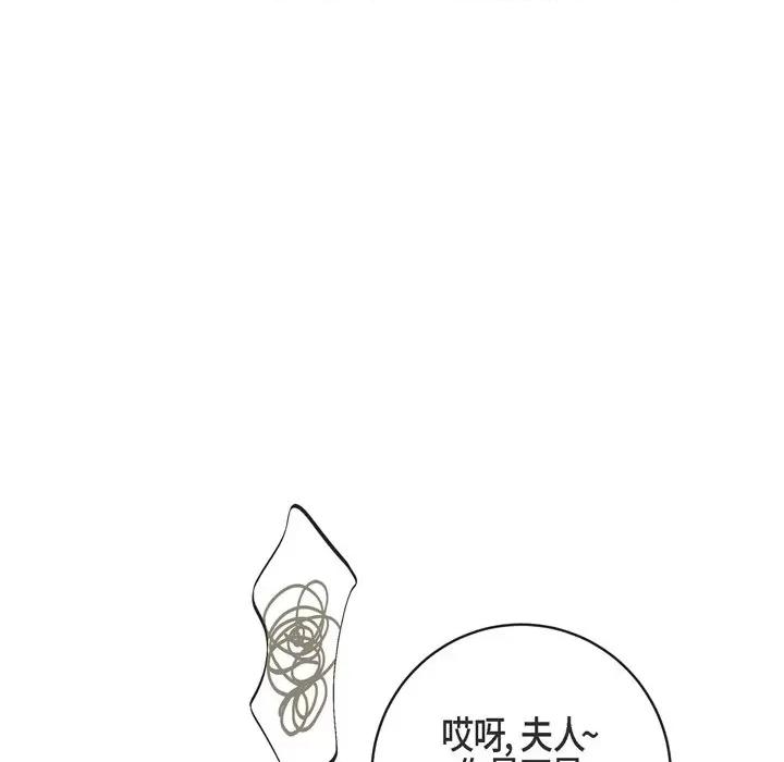 生存婚姻 生存婚姻-第 70 话 第8页