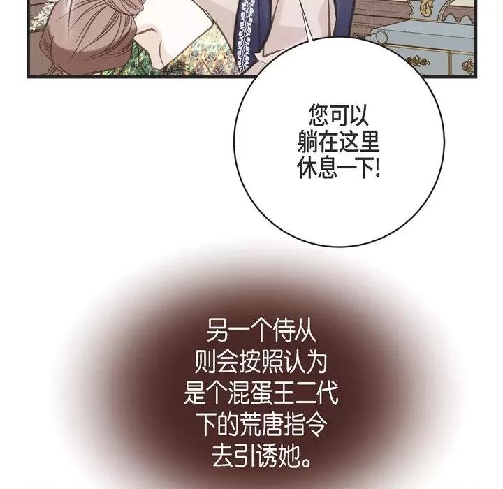 生存婚姻 生存婚姻-第 70 话 第16页