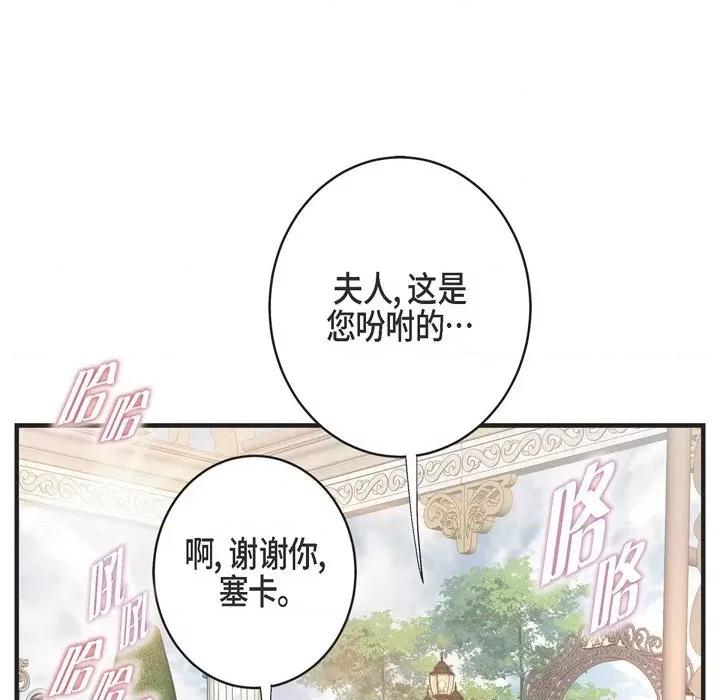 生存婚姻 生存婚姻-第 70 话 第23页