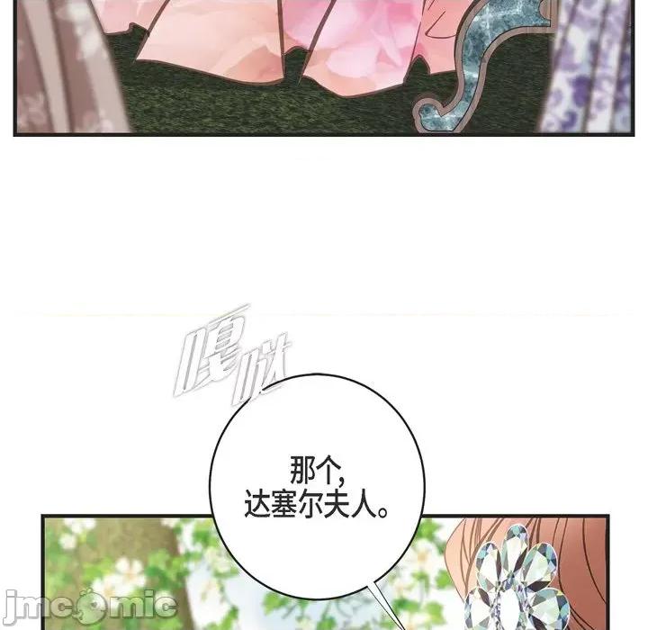生存婚姻 生存婚姻-第 70 话 第25页