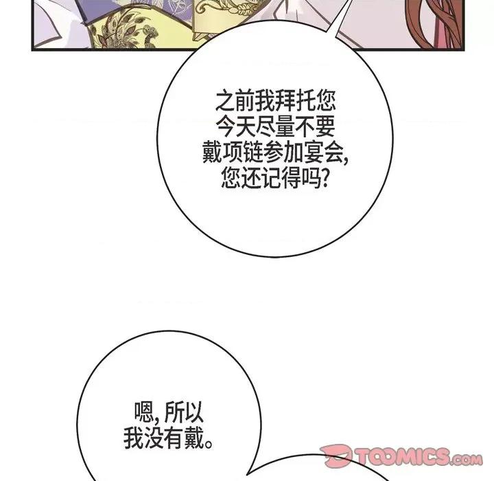 生存婚姻 生存婚姻-第 70 话 第27页