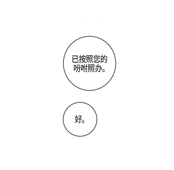 生存婚姻 生存婚姻-第 70 话 第52页