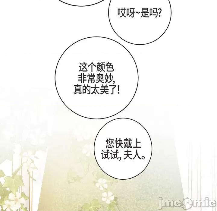 生存婚姻 生存婚姻-第 70 话 第65页