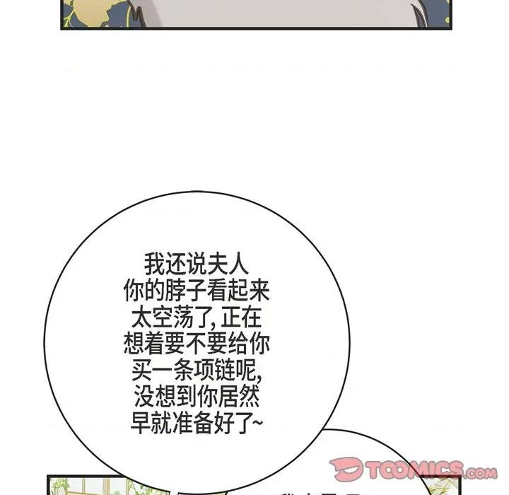 生存婚姻 生存婚姻-第 70 话 第69页