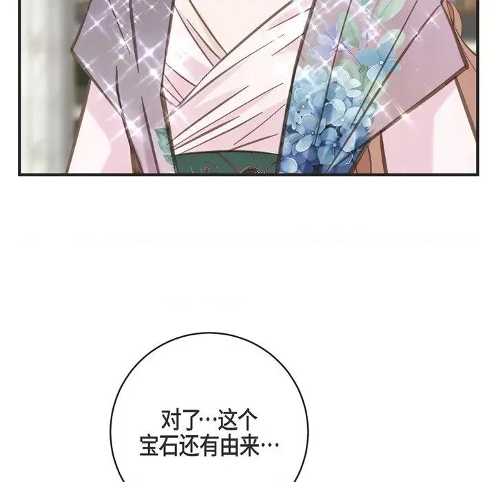 生存婚姻 生存婚姻-第 70 话 第73页