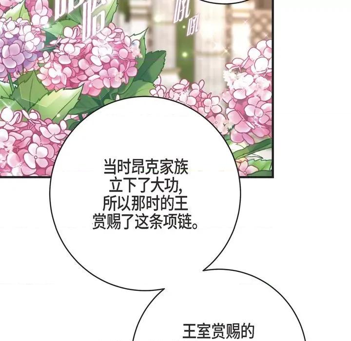生存婚姻 生存婚姻-第 70 话 第76页