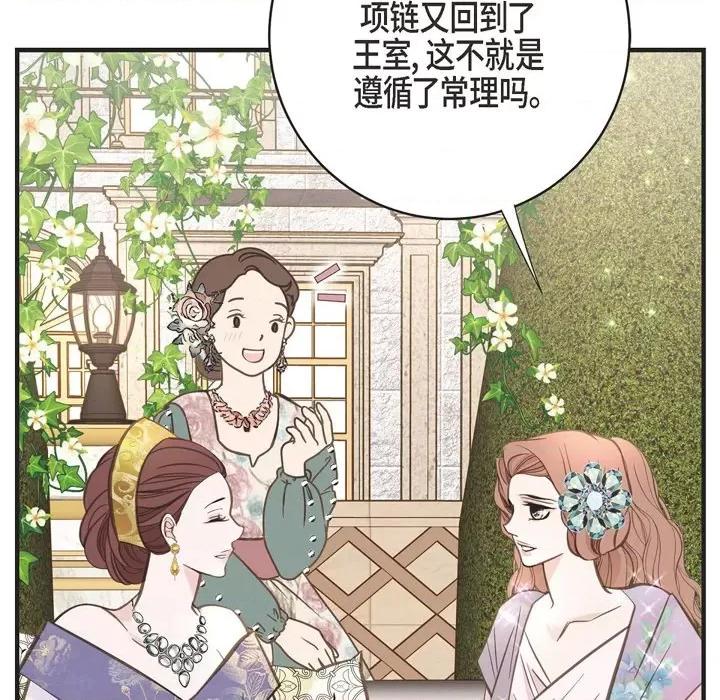 生存婚姻 生存婚姻-第 70 话 第77页