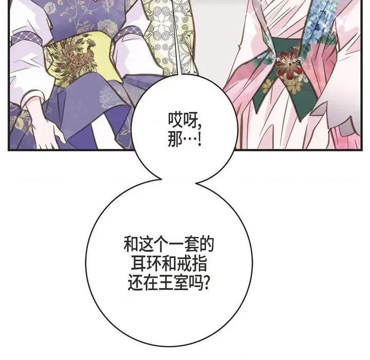 生存婚姻 生存婚姻-第 70 话 第78页