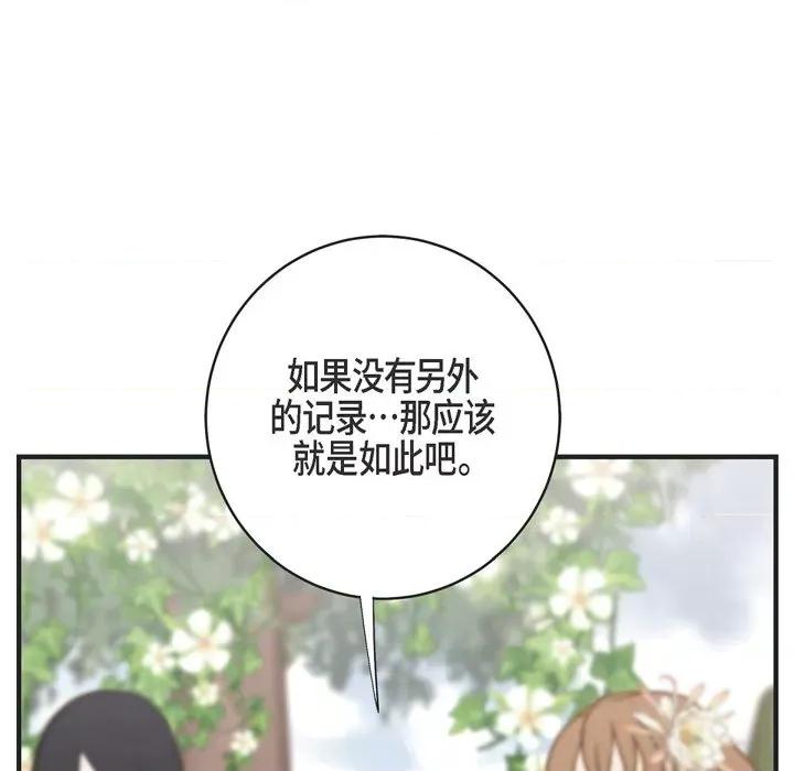生存婚姻 生存婚姻-第 70 话 第79页