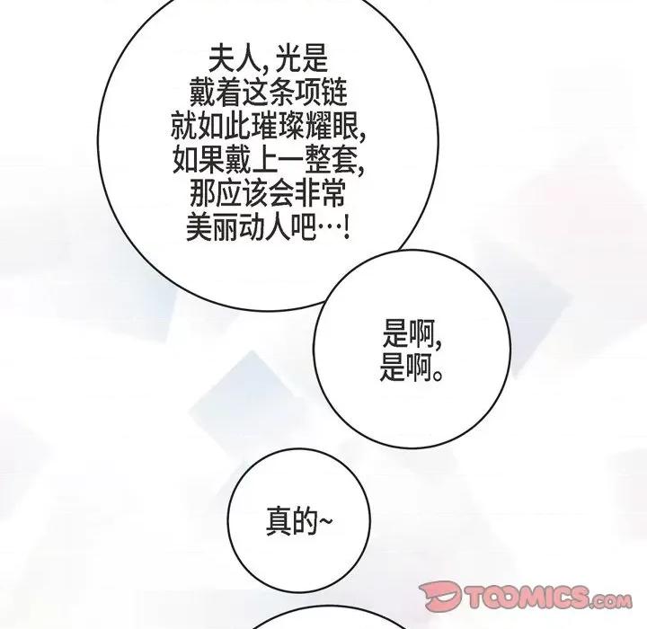 生存婚姻 生存婚姻-第 70 话 第81页