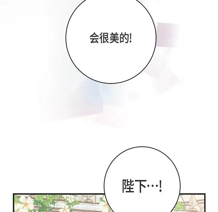 生存婚姻 生存婚姻-第 70 话 第82页